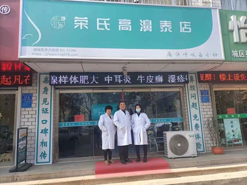 荣氏高鼻泰潍坊诸城31086店