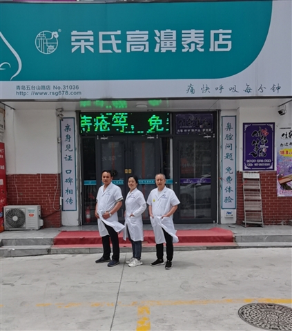 荣氏高鼻泰山东青岛31036店