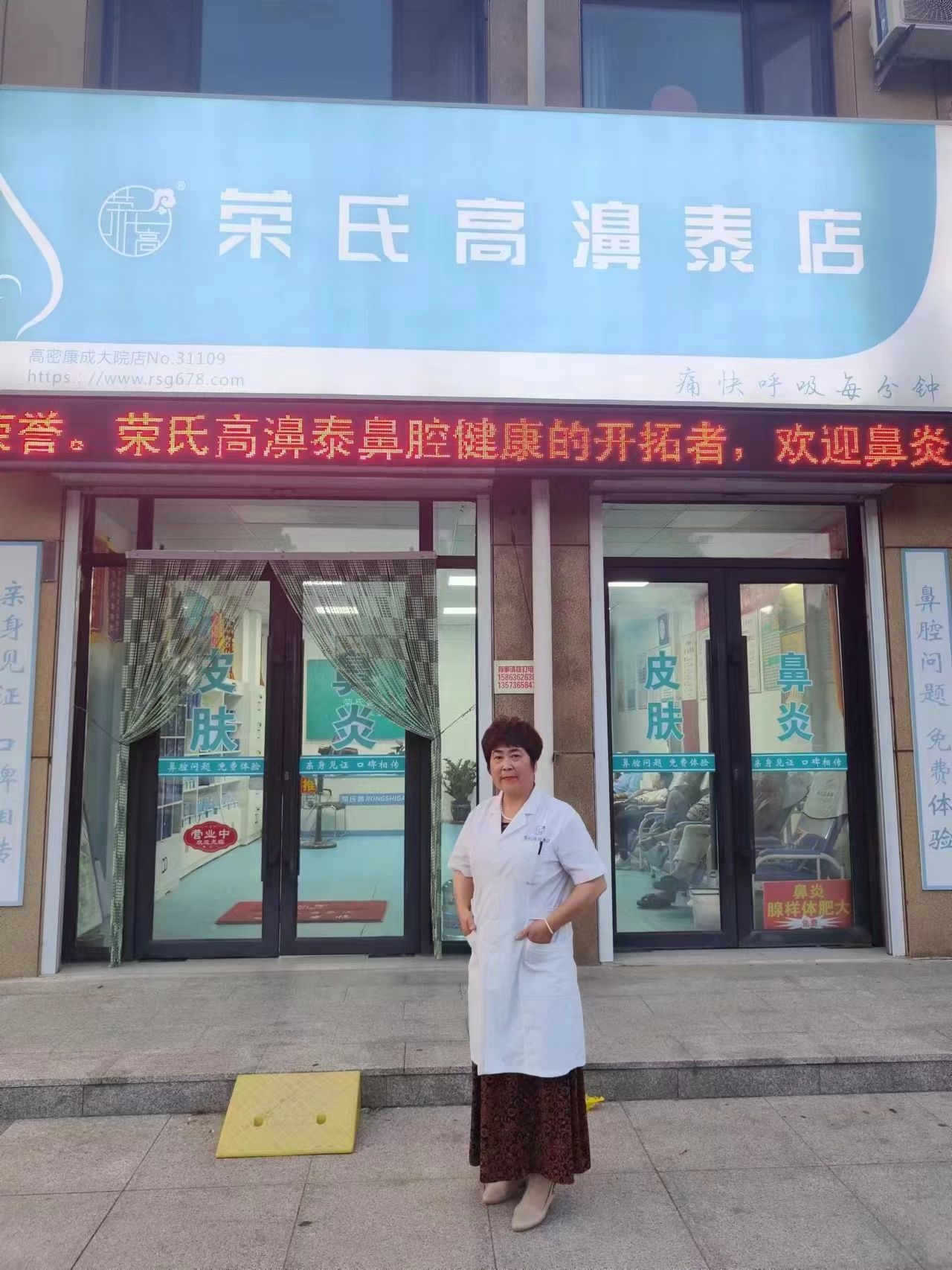 荣氏高鼻泰山东潍坊31109店