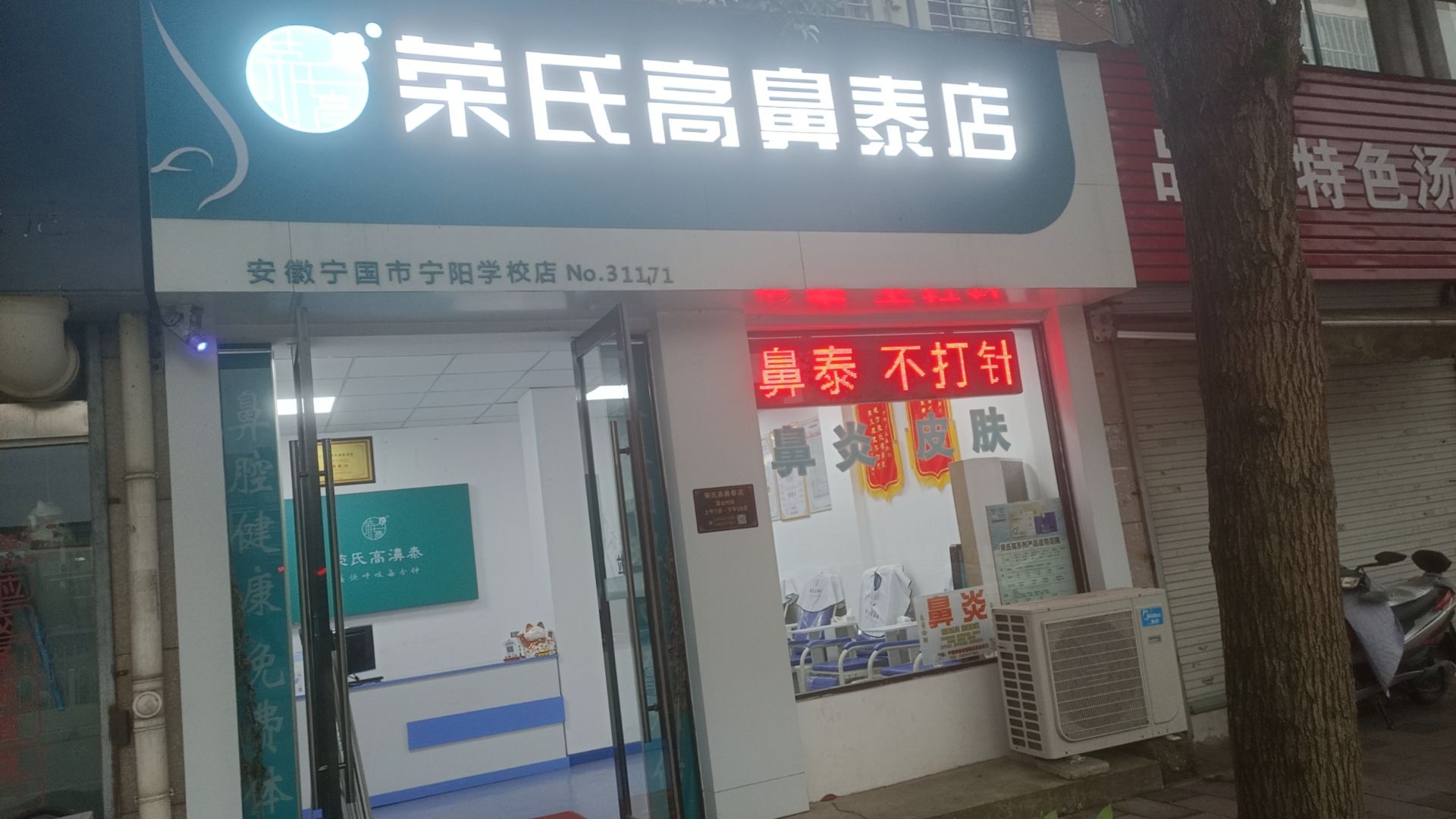 荣氏高鼻泰安徽宁阳31171店