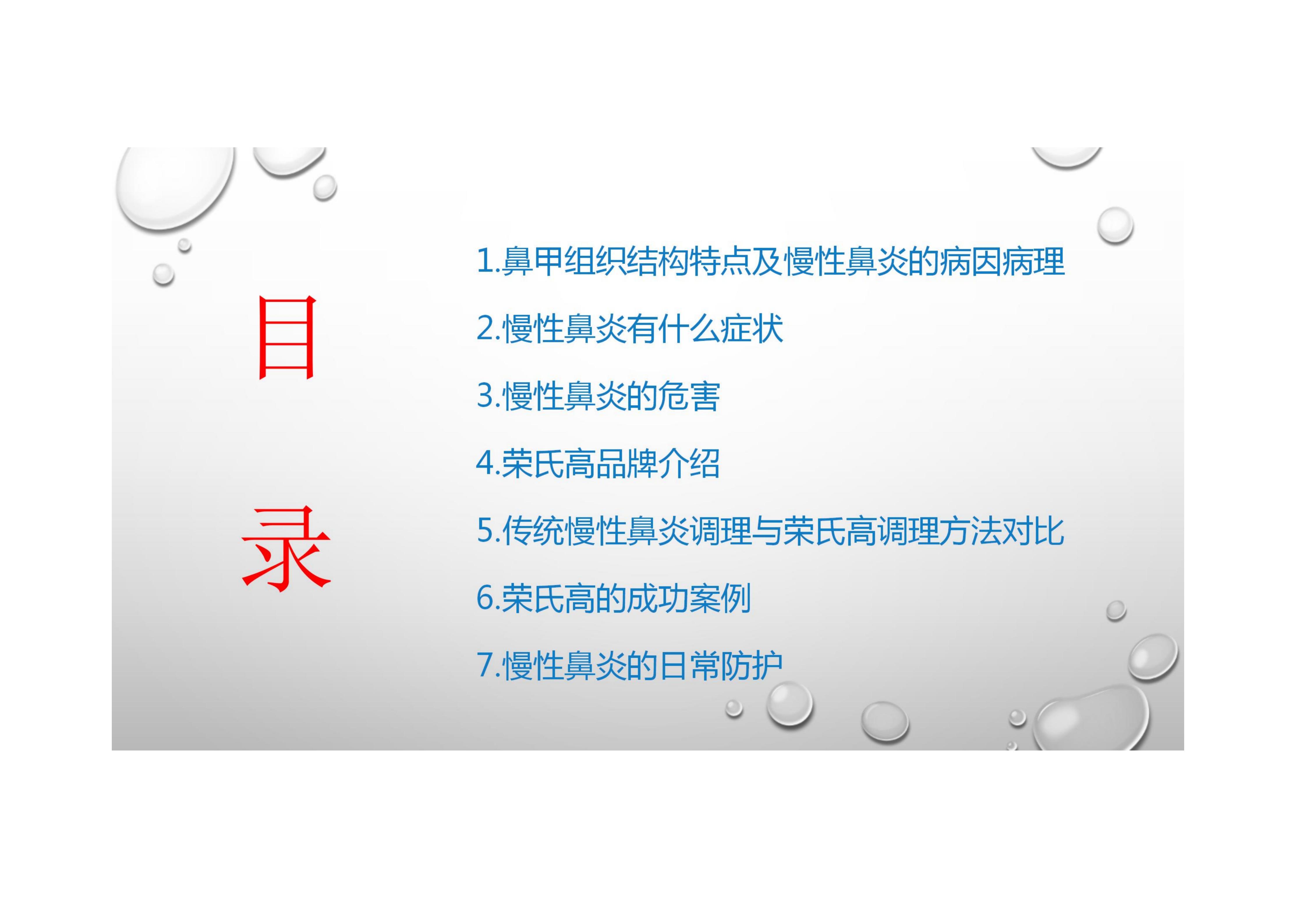 吉粉霞鼻腔健康论文 慢性鼻炎的特征与调理探讨