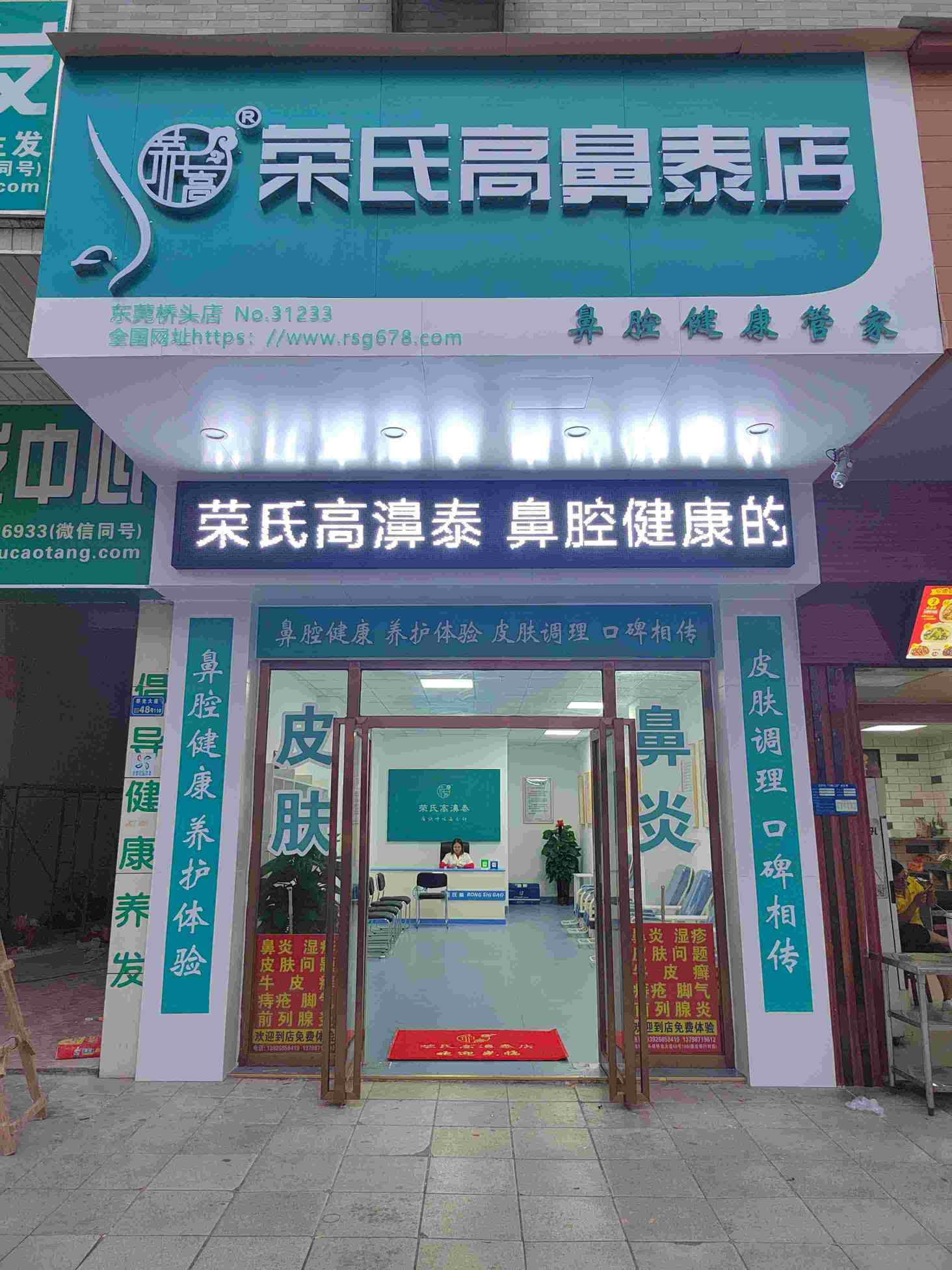 荣氏高鼻泰东莞桥头31233
