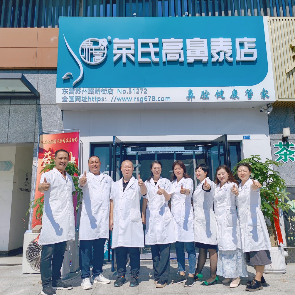 荣氏高鼻泰东营苏州路新街 31272店