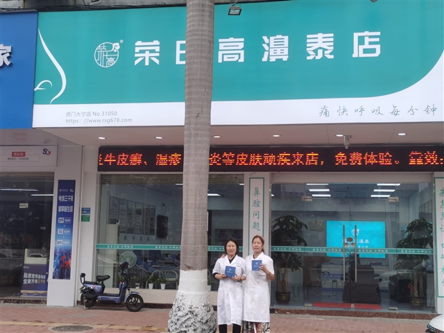 荣氏高鼻泰广东东莞31050店