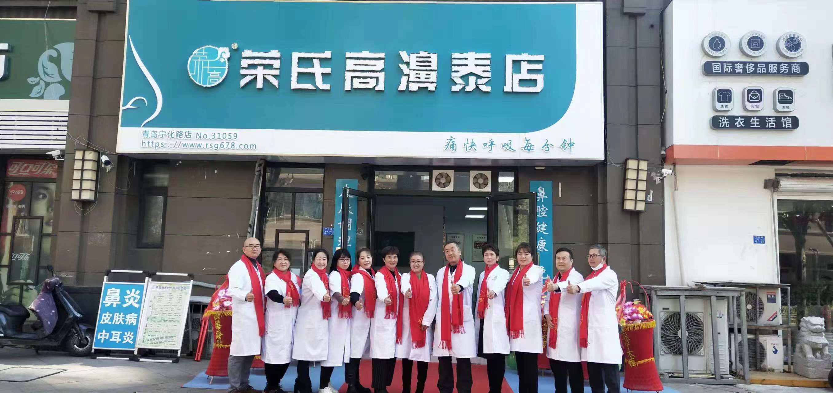 荣氏高鼻泰青岛市北区宁化路店 31059