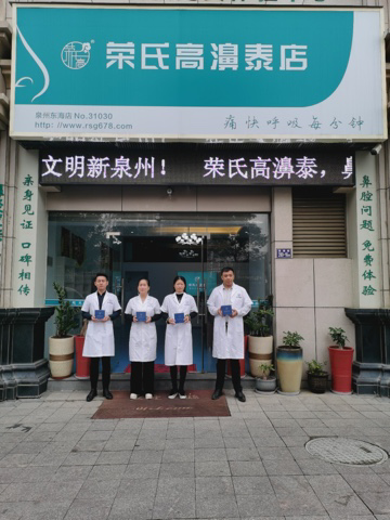荣氏高鼻泰福建泉州31030店