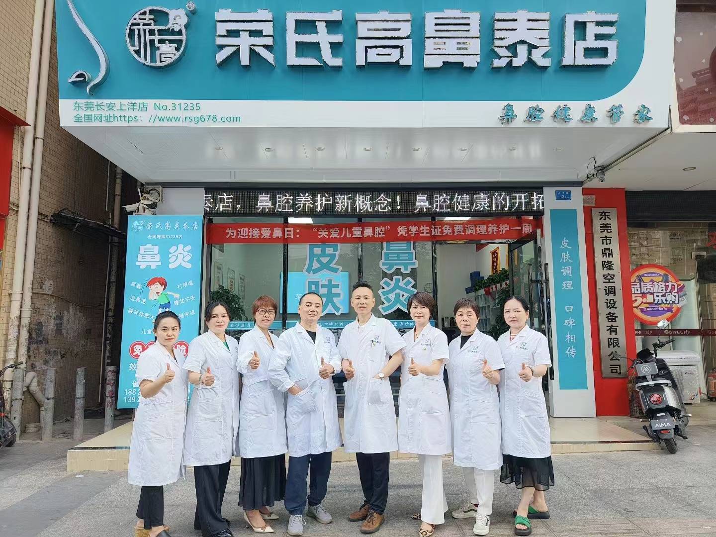 荣氏高鼻泰东莞长安宵边上洋31235店