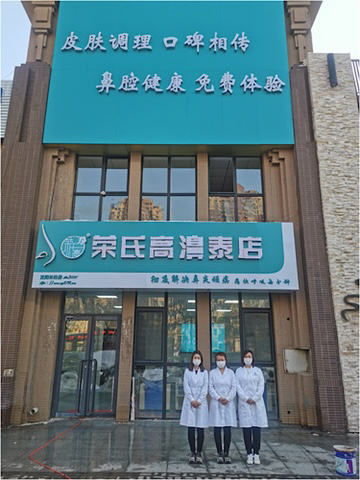 荣氏高鼻泰沈阳长白31111店