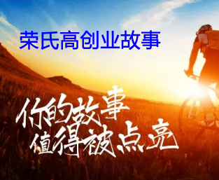 春天创业故事 善良和爱心会收获完美福报