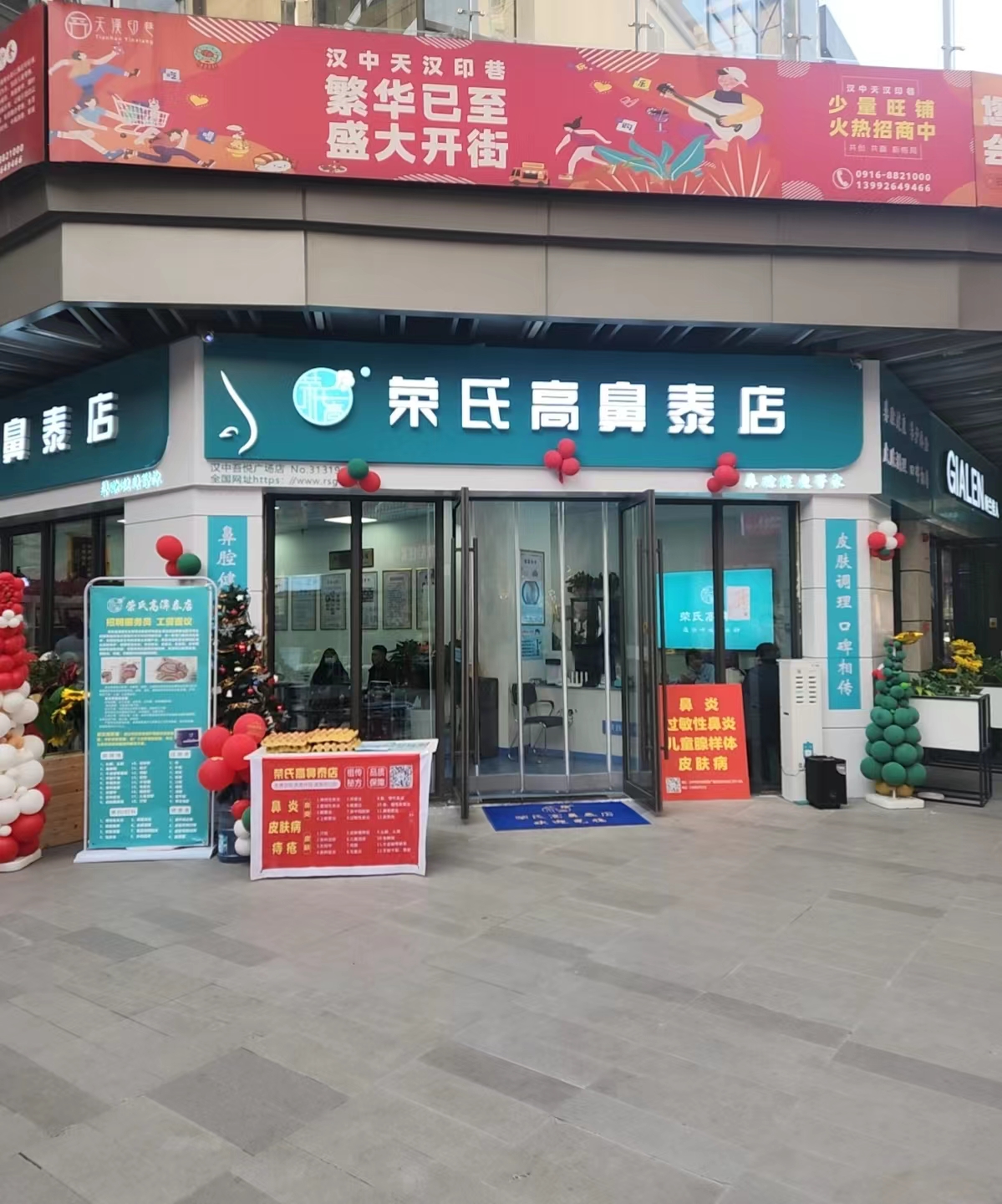 荣氏高鼻泰汉中吾悦广场31319店
